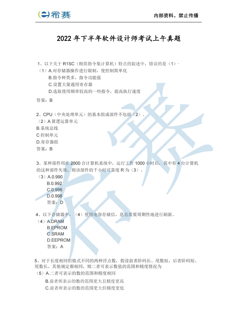 2022年11月软件设计师考试上午真题(专业解析+参考答案).pdf_第1页