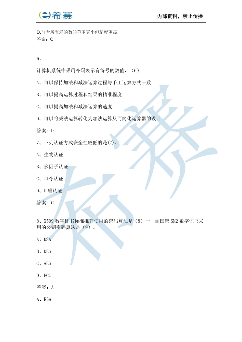 2022年11月软件设计师考试上午真题(专业解析+参考答案).pdf_第2页