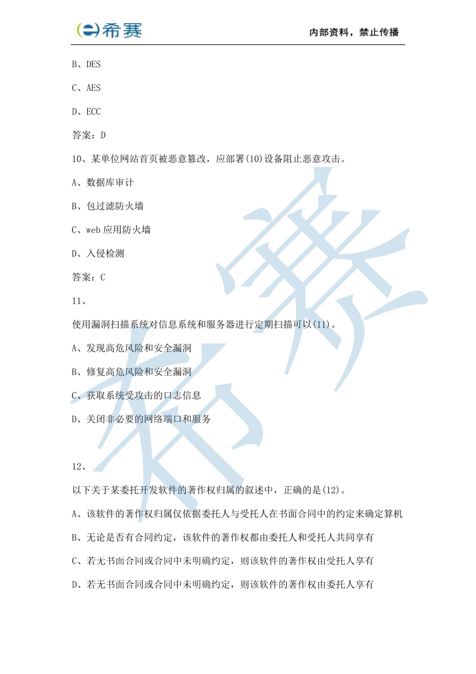 2022年11月软件设计师考试上午真题(专业解析+参考答案).pdf_第3页