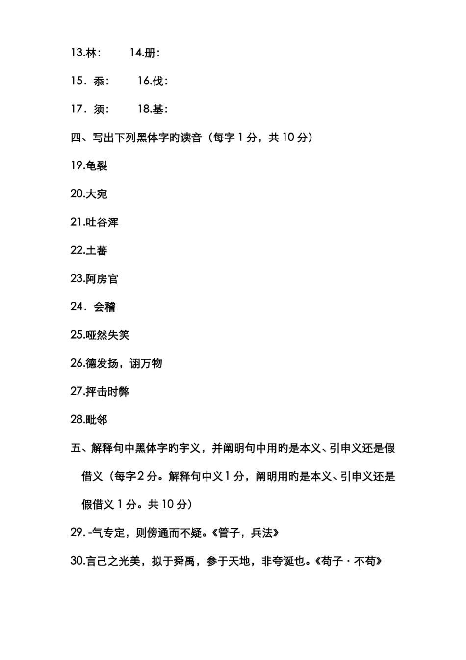 2022年电大本科汉语言文学古代汉语试题及答案.pdf_第2页