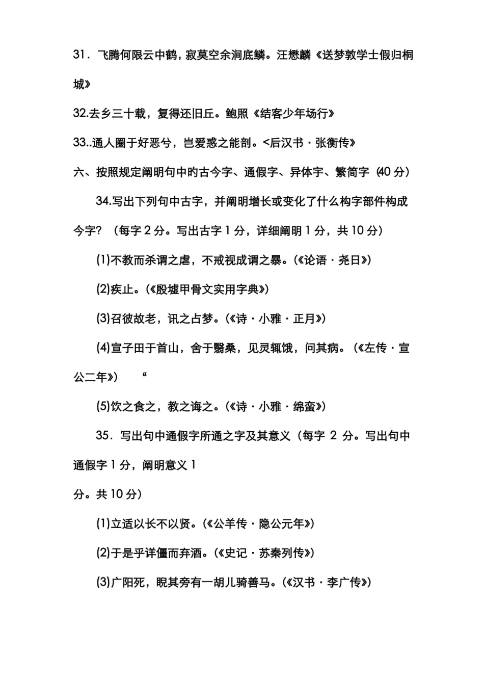 2022年电大本科汉语言文学古代汉语试题及答案.pdf_第3页