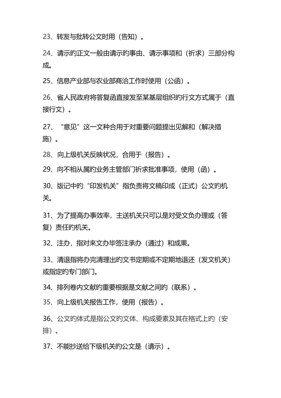 2022年应用文写作试题库.pdf_第3页