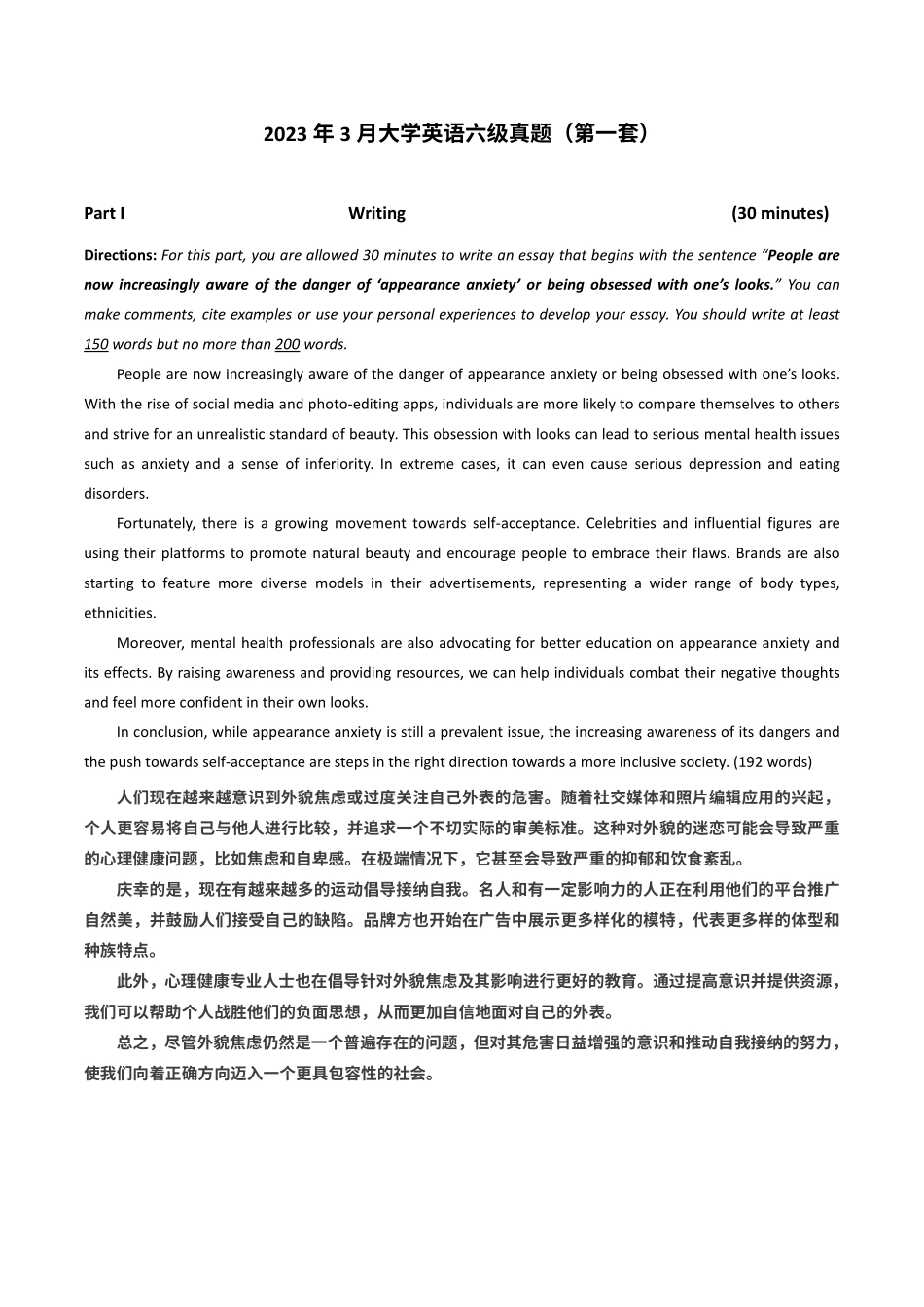 2023年3月六级真题答案版本.pdf_第1页