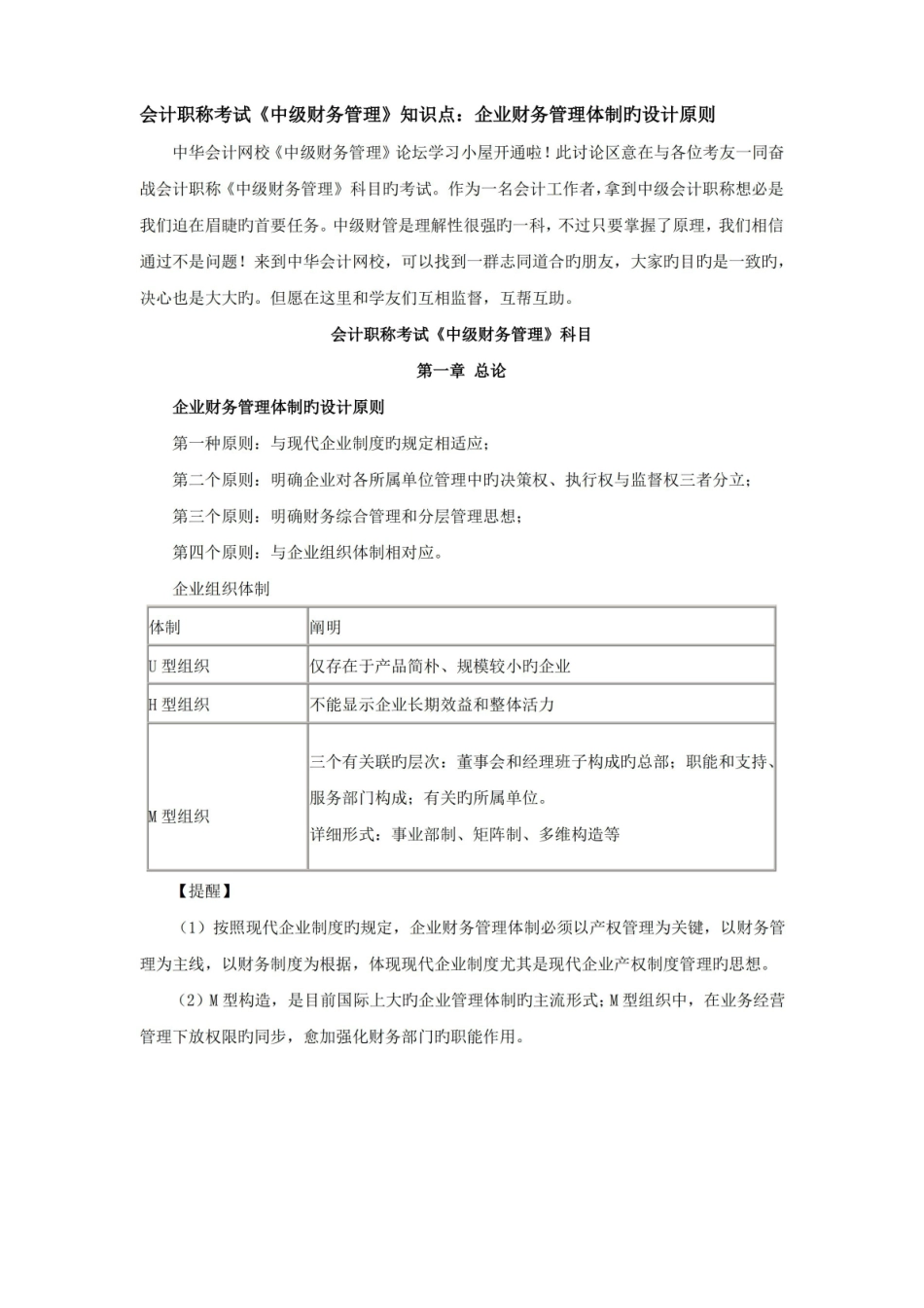 2023年会计职称考试中级财务管理知识点.pdf_第1页