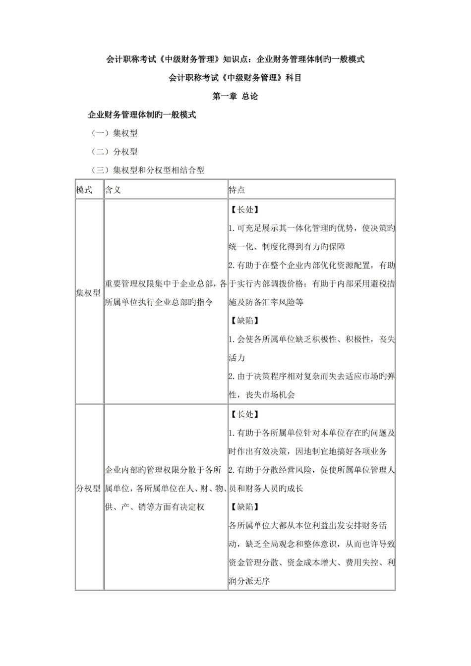 2023年会计职称考试中级财务管理知识点.pdf_第2页