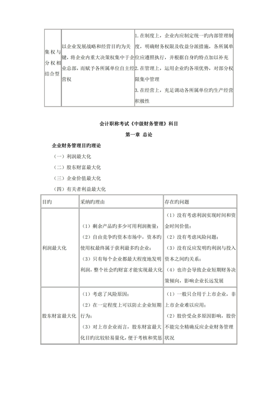 2023年会计职称考试中级财务管理知识点.pdf_第3页
