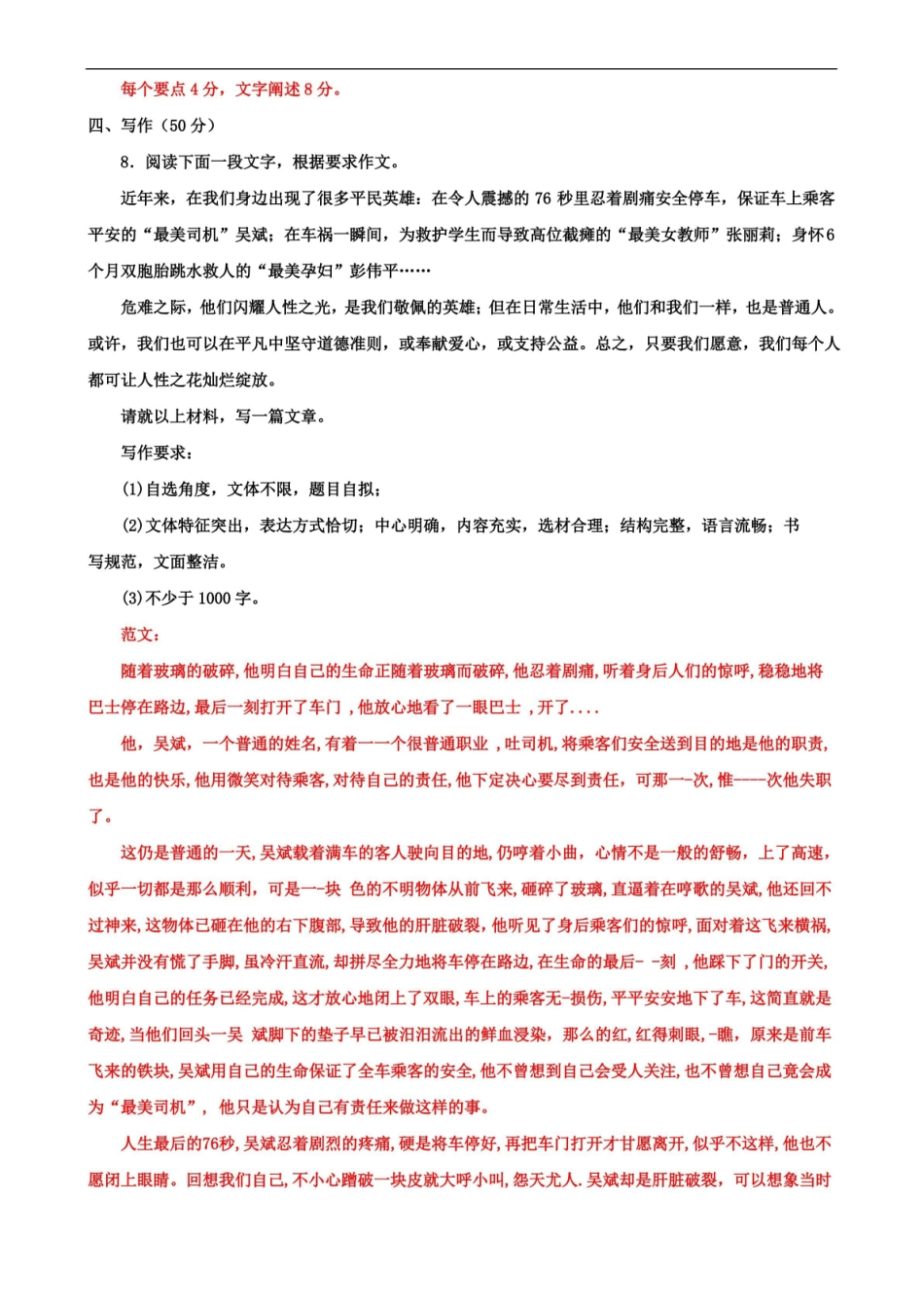 2024-2025国家开放大学电大专科基础写作期末试题及答案(试卷号:2412).pdf_第2页