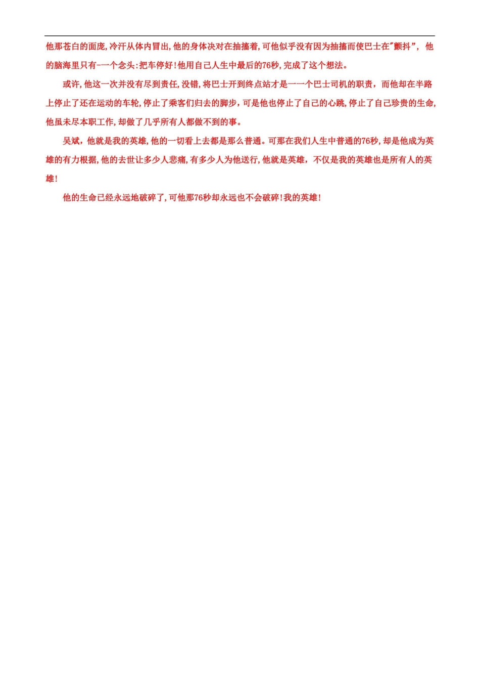 2024-2025国家开放大学电大专科基础写作期末试题及答案(试卷号:2412).pdf_第3页