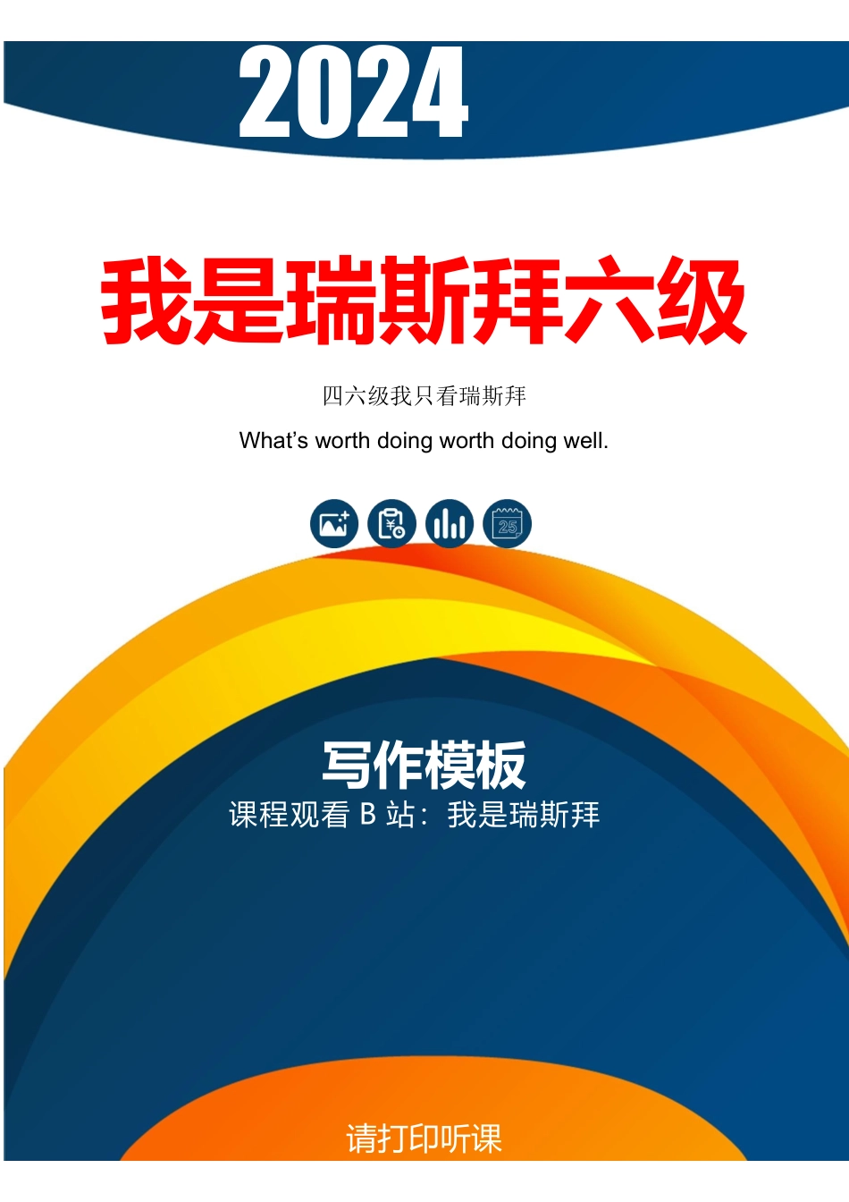 2024下半年六级作文模板.pdf_第1页