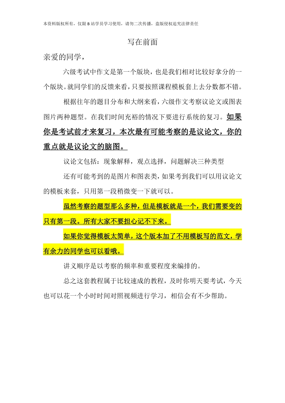 2024下半年六级作文模板.pdf_第2页