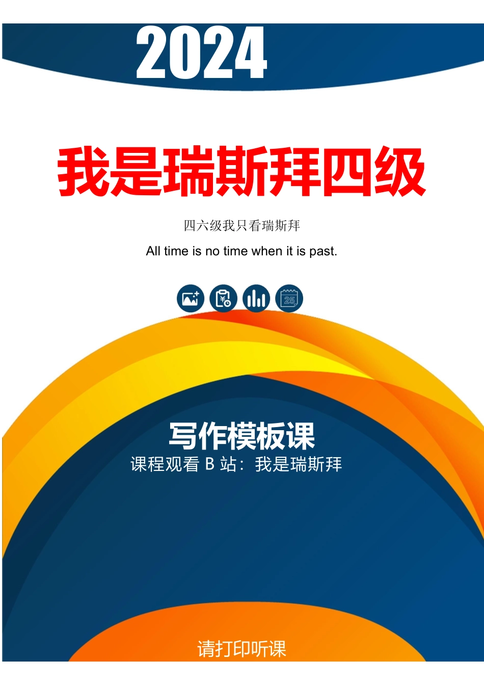 2024下半年作文模板讲义打印.pdf_第1页