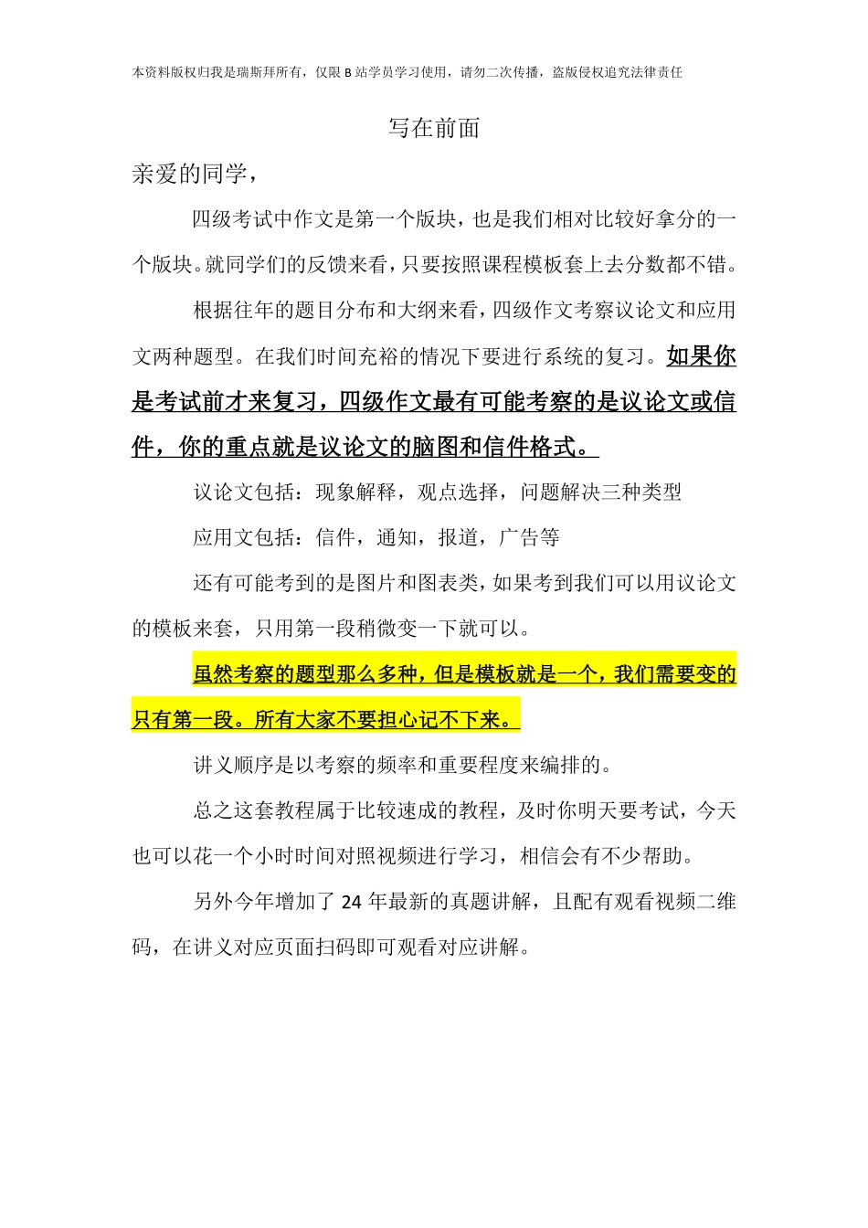 2024下半年作文模板讲义打印.pdf_第2页