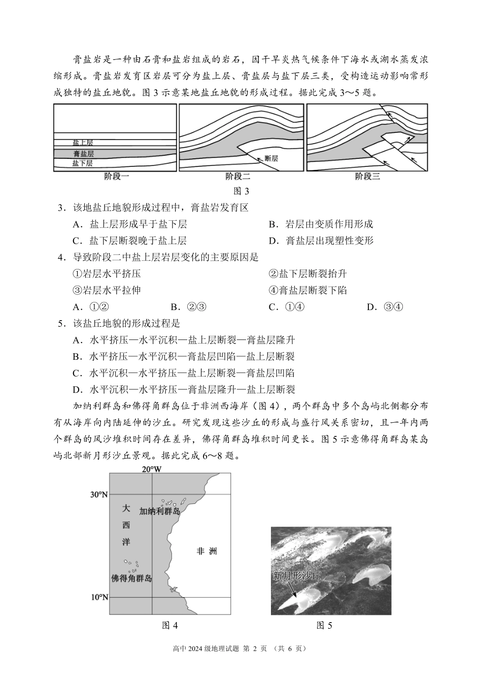 2025～2026学年度上期高中2024级期中考试地理.pdf_第2页