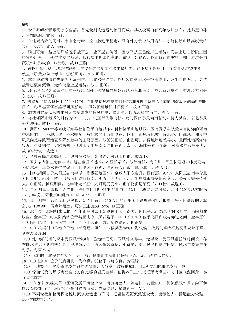 2025～2026学年度上期高中2024级期中考试地理参考答案及评分标准.pdf_第2页