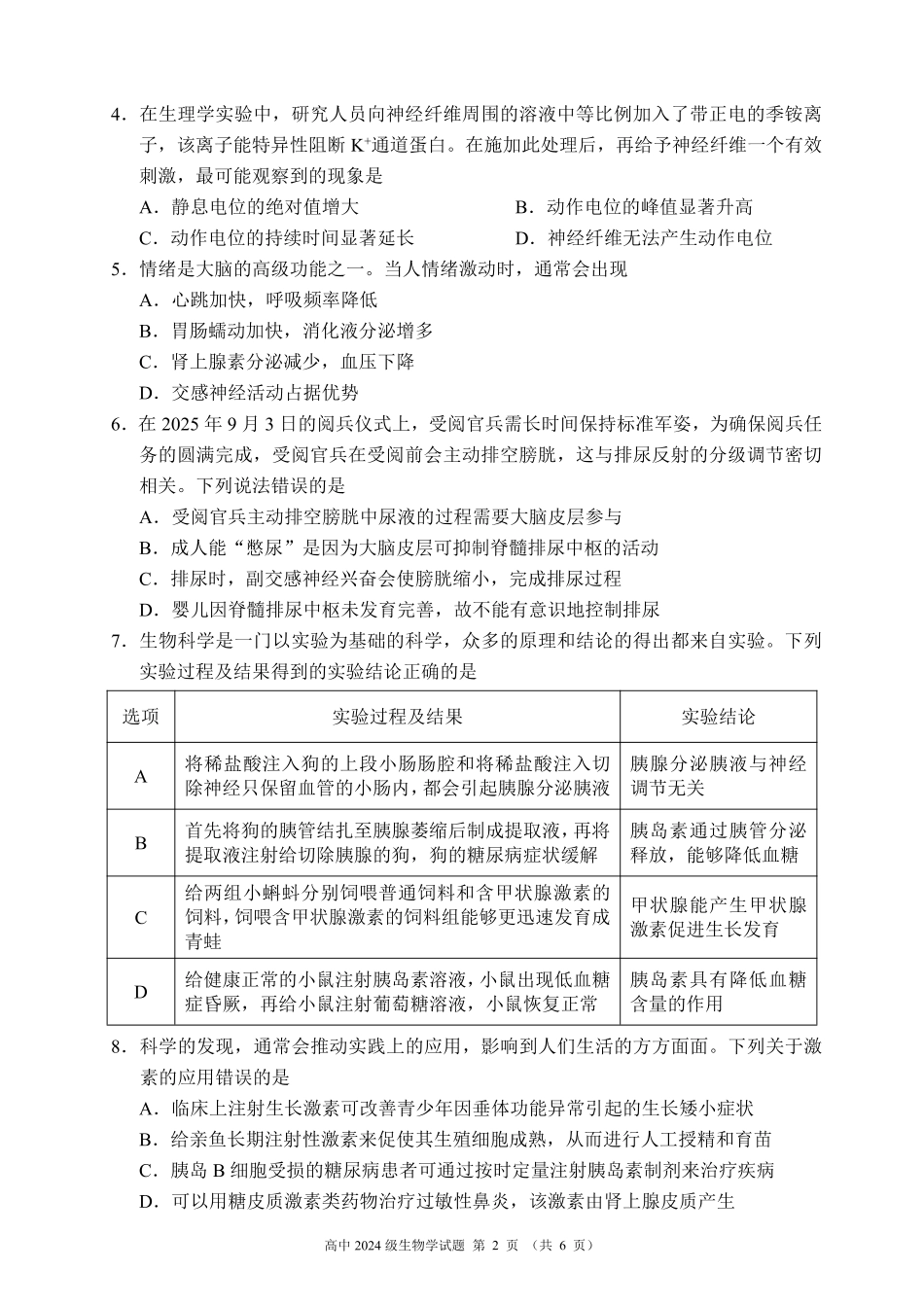 2025~2026学年度上期高中2024级期中考试生物.pdf_第2页