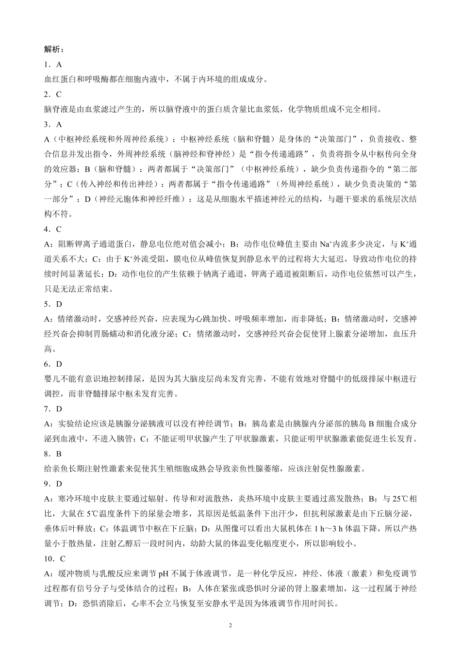 2025~2026学年度上期高中2024级期中考试生物参考答案及评分标准.pdf_第2页