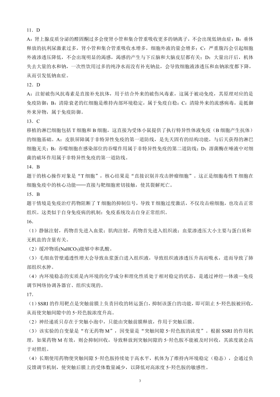 2025~2026学年度上期高中2024级期中考试生物参考答案及评分标准.pdf_第3页
