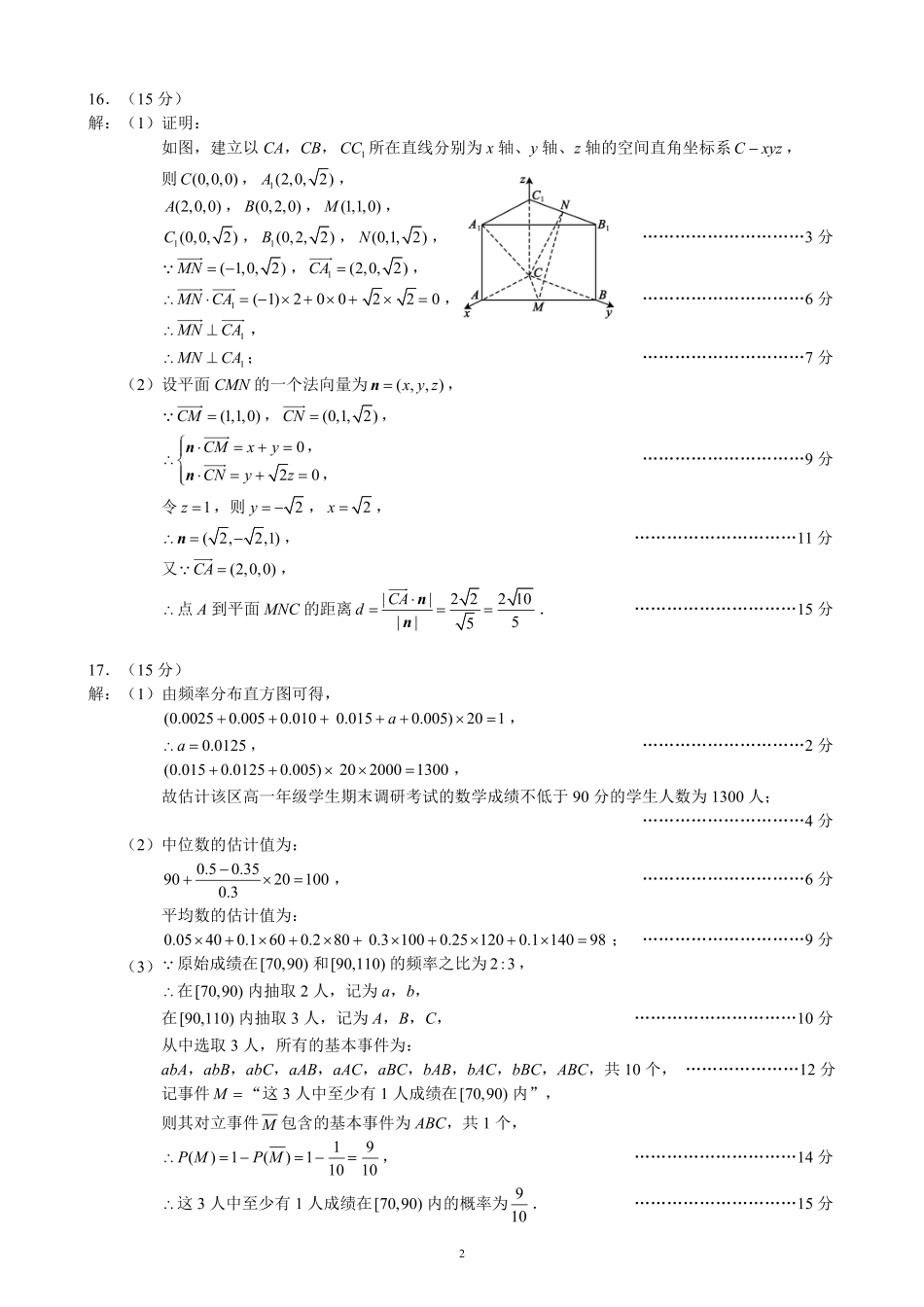 2025~2026学年度上期高中2024级期中考试数学参考答案及评分标准.pdf_第2页