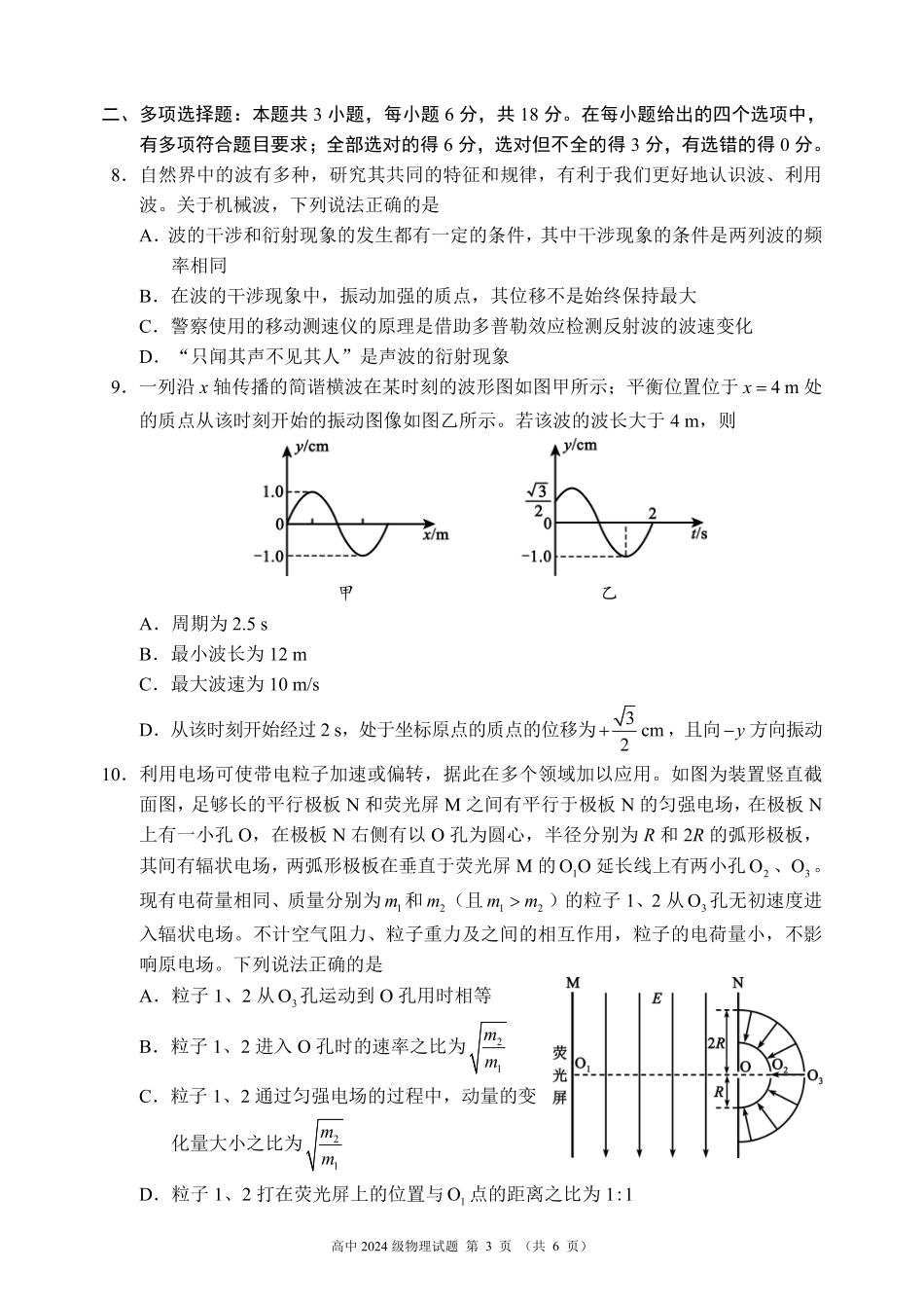 2025~2026学年度上期高中2024级期中考试物理.pdf_第3页