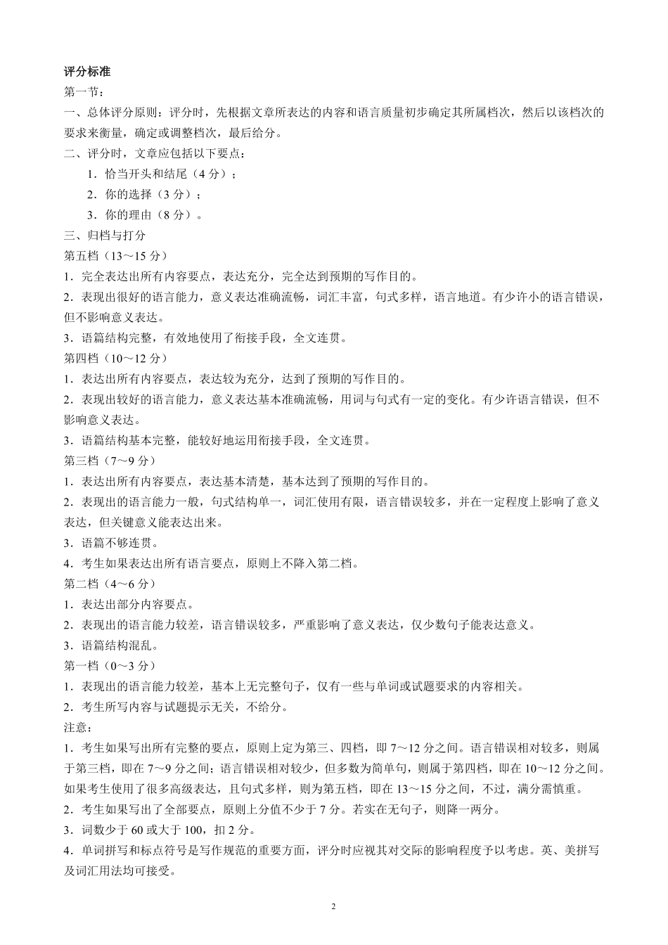 2025~2026学年度上期高中2024级期中考试英语参考答案及评分标准.pdf_第2页