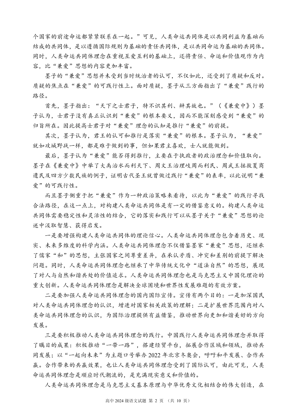 2025~2026学年度上期高中2024级期中考试语文.pdf_第2页