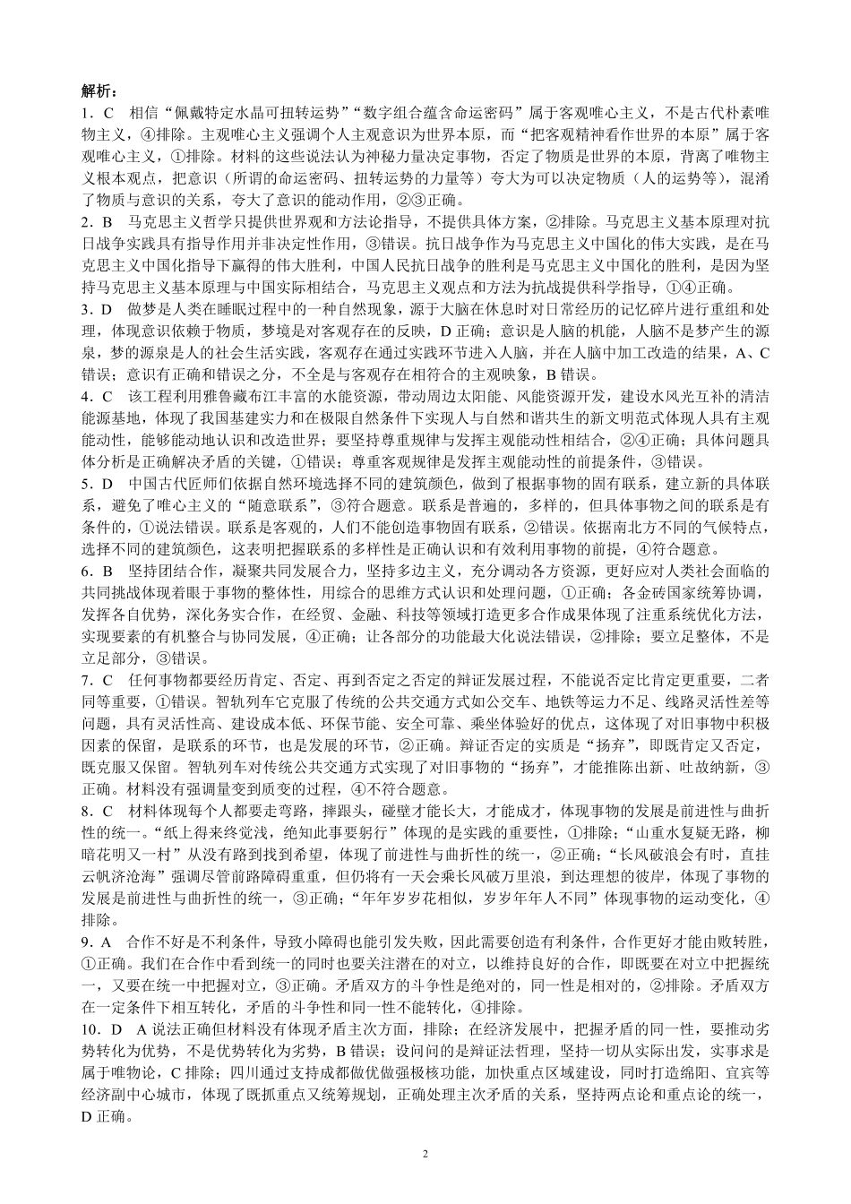 2025~2026学年度上期高中2024级期中考试政治参考答案及评分标准.pdf_第2页