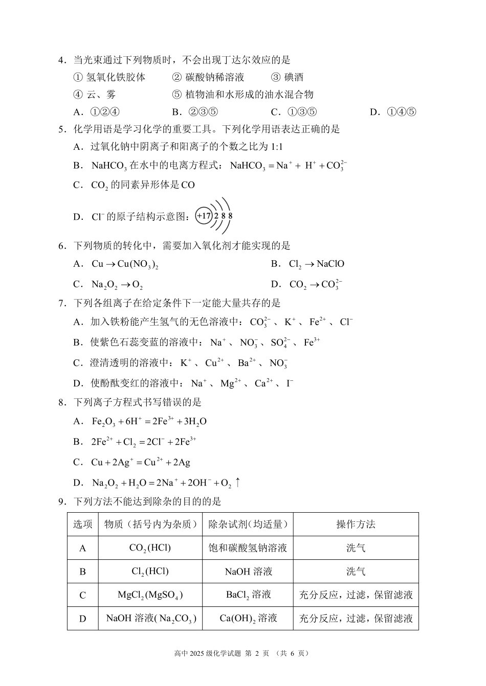 2025~2026学年度上期高中2025级期中考试化学.pdf_第2页