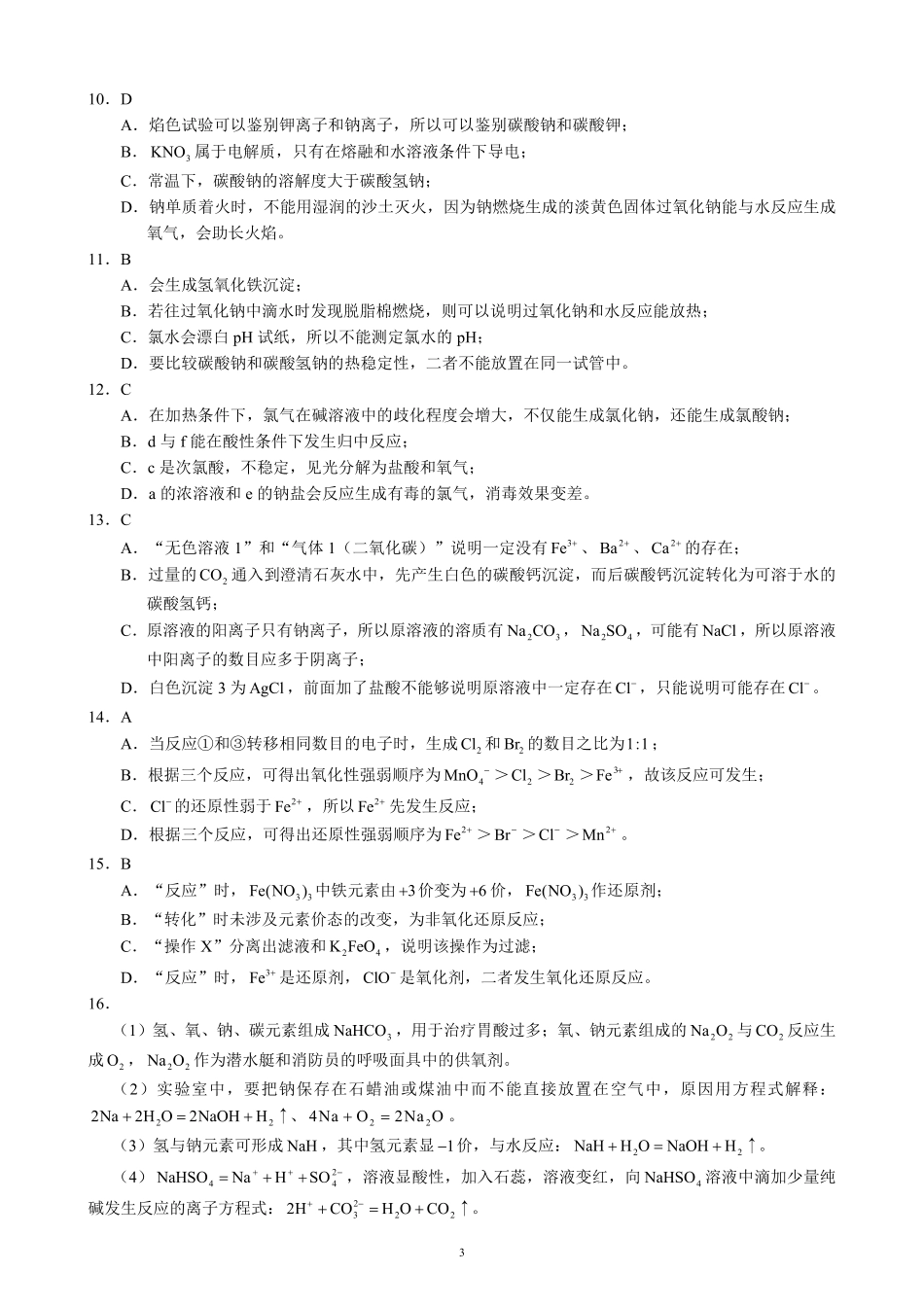 2025~2026学年度上期高中2025级期中考试化学参考答案及评分标准.pdf_第3页