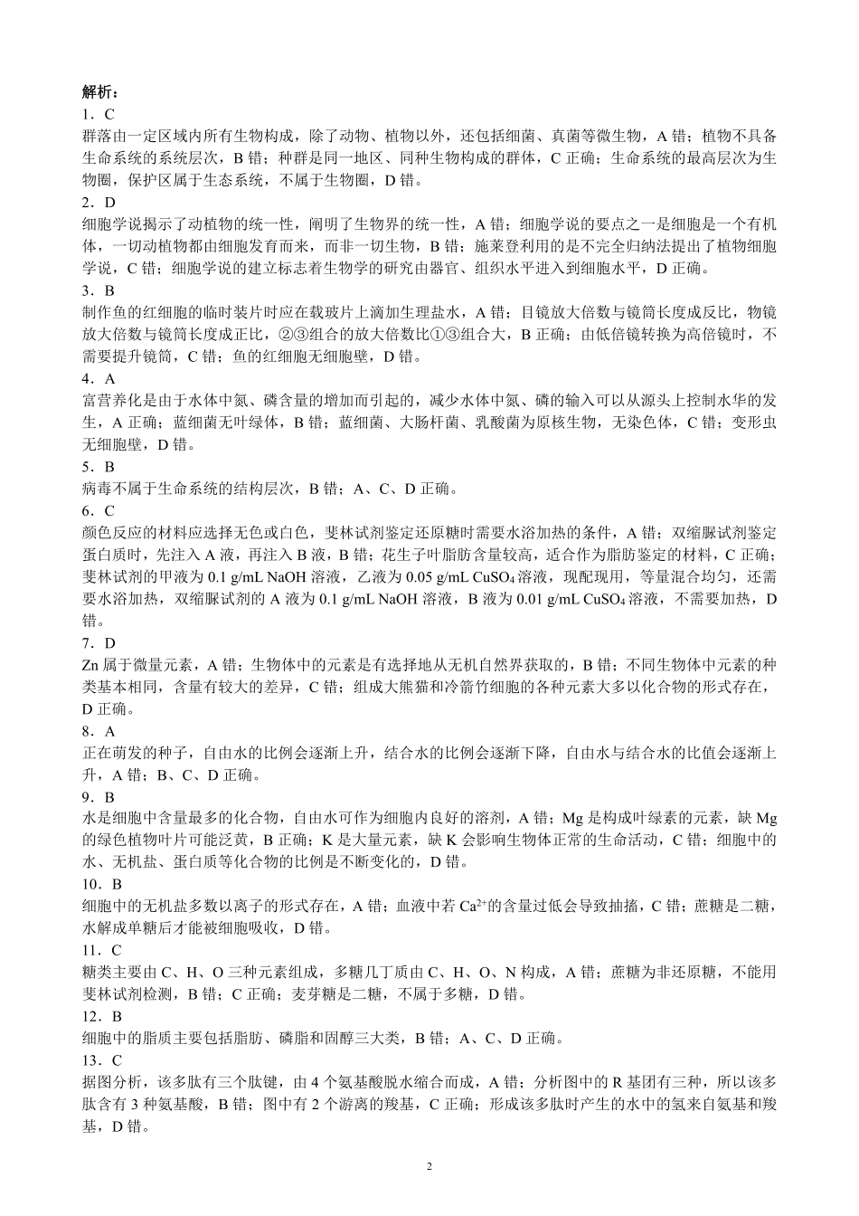 2025~2026学年度上期高中2025级期中考试生物参考答案及评分标准.pdf_第2页