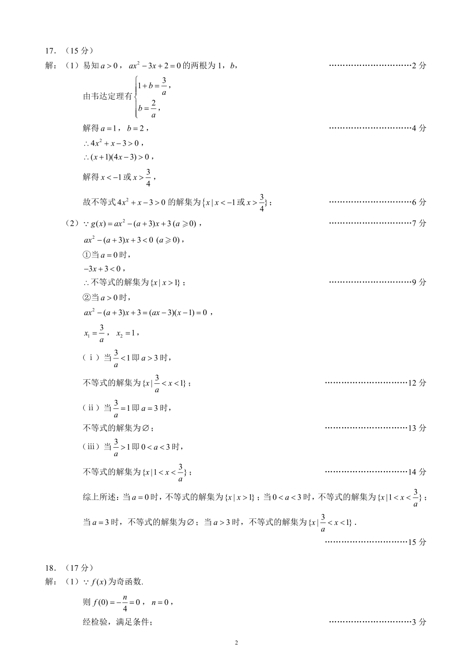 2025~2026学年度上期高中2025级期中考试数学参考答案及评分标准.pdf_第2页