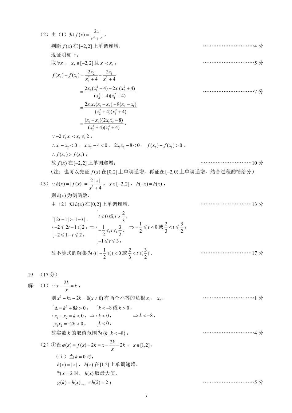 2025~2026学年度上期高中2025级期中考试数学参考答案及评分标准.pdf_第3页