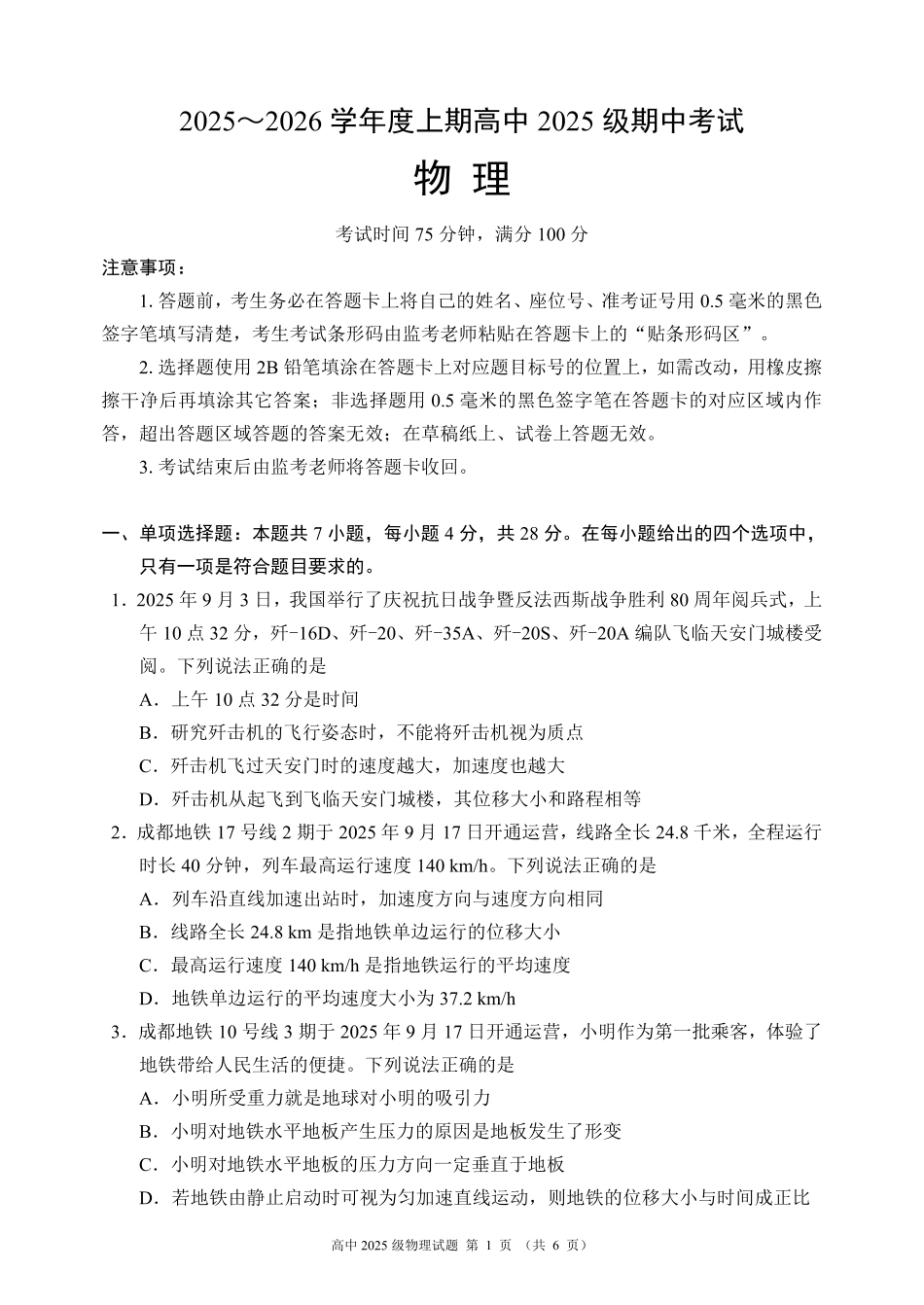 2025~2026学年度上期高中2025级期中考试物理.pdf_第1页