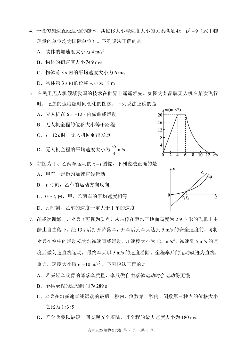 2025~2026学年度上期高中2025级期中考试物理.pdf_第2页