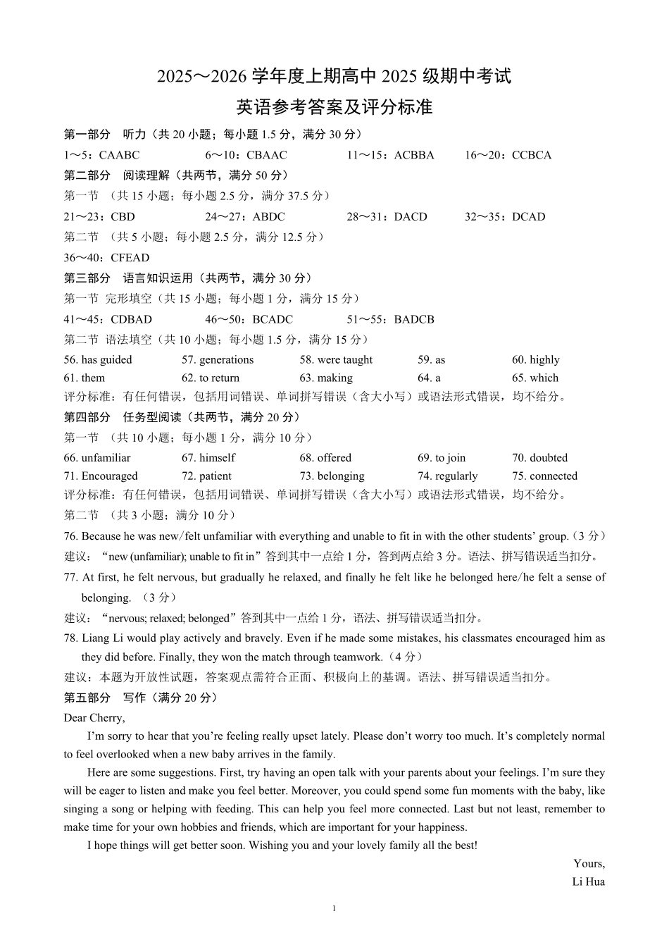 2025~2026学年度上期高中2025级期中考试英语参考答案及评分标准.pdf_第1页