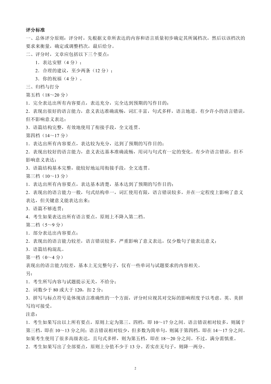 2025~2026学年度上期高中2025级期中考试英语参考答案及评分标准.pdf_第2页