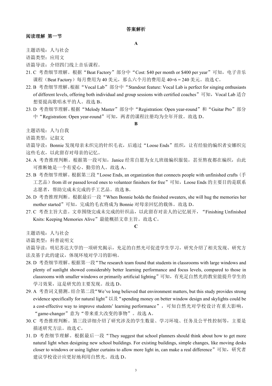 2025~2026学年度上期高中2025级期中考试英语参考答案及评分标准.pdf_第3页