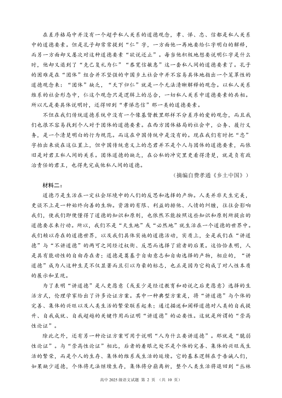 2025~2026学年度上期高中2025级期中考试语文.pdf_第2页