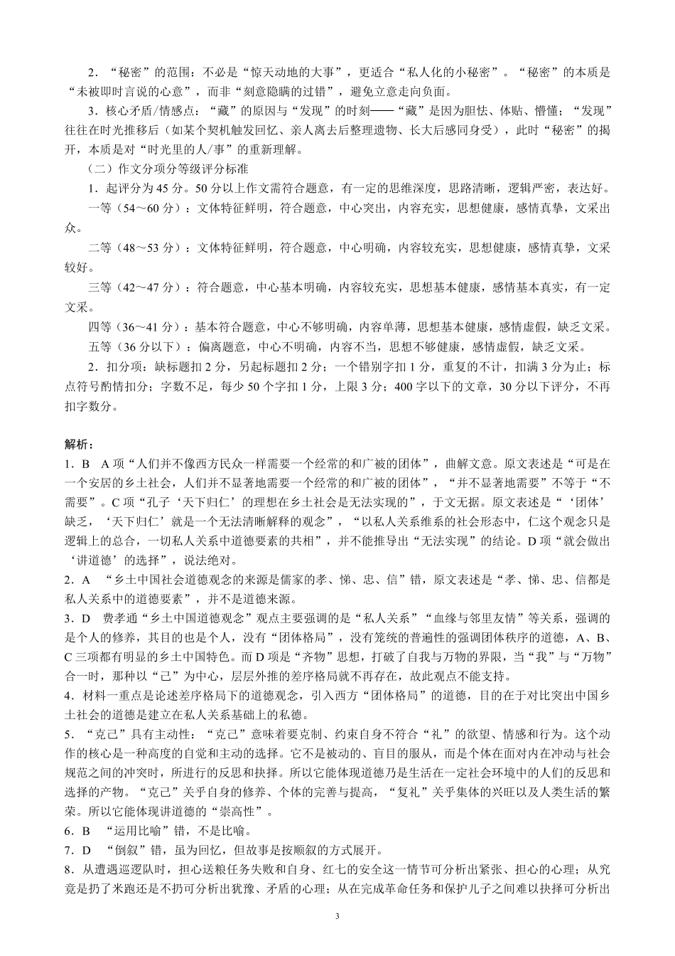 2025~2026学年度上期高中2025级期中考试语文参考答案及评分标准.pdf_第3页