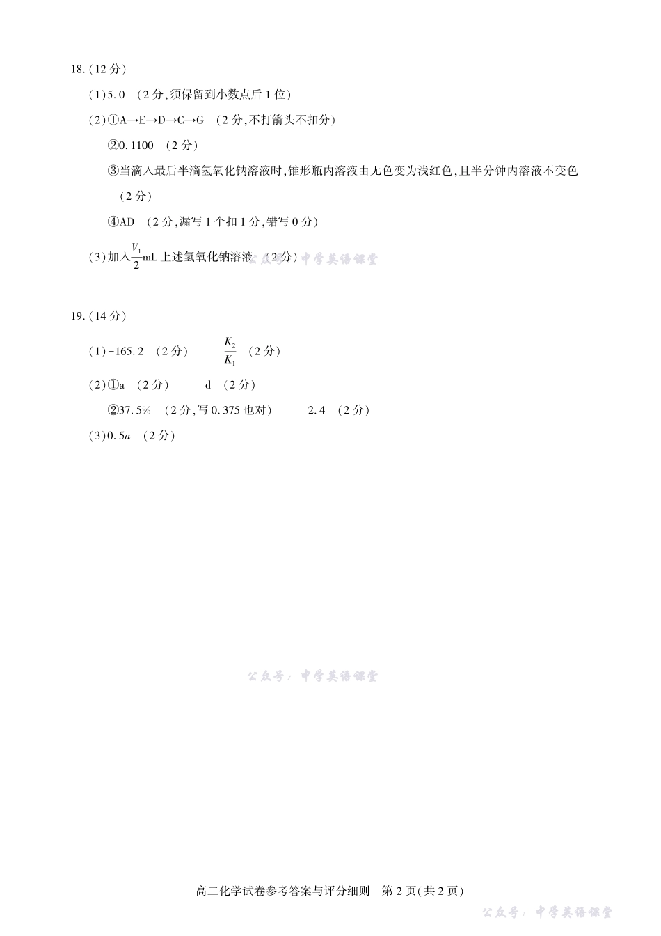 2025-2026武汉部分重点高中高二期中联考化学答案.pdf_第2页