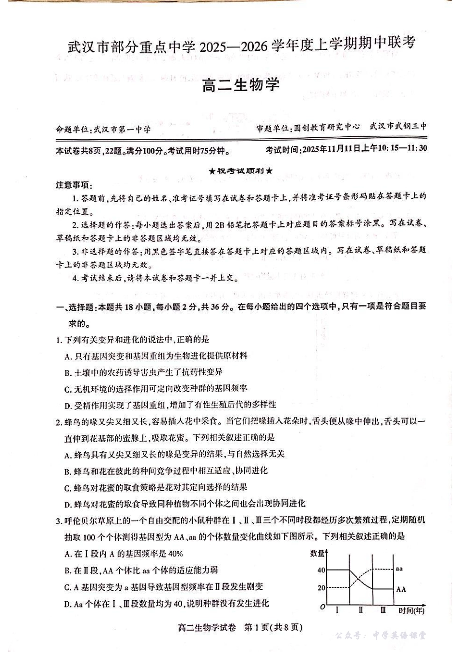 2025-2026武汉部分重点高中高二期中联考生物试卷.pdf_第1页