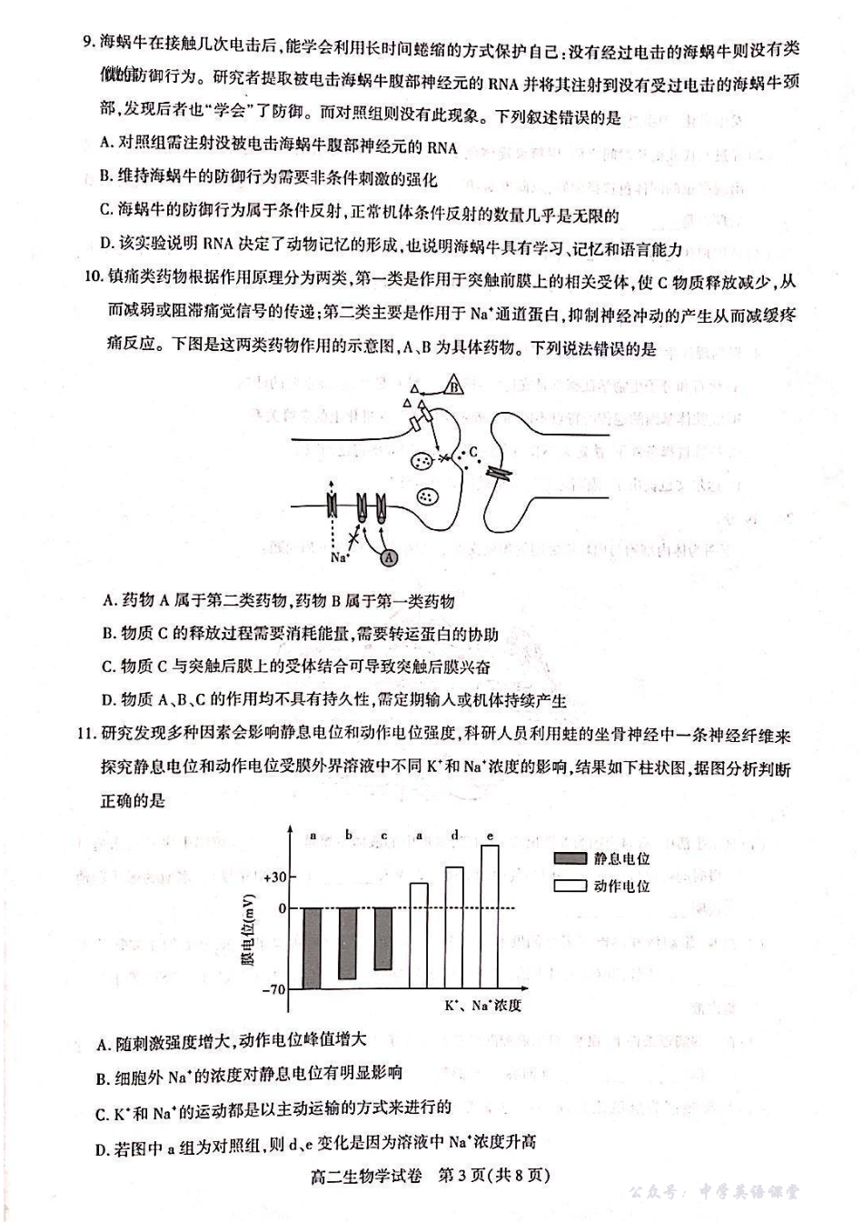 2025-2026武汉部分重点高中高二期中联考生物试卷.pdf_第3页
