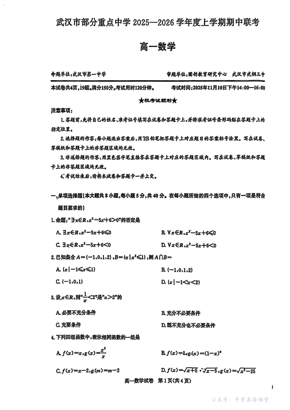 2025-2026武汉部分重点高中高二期中联考数学试卷.pdf_第1页