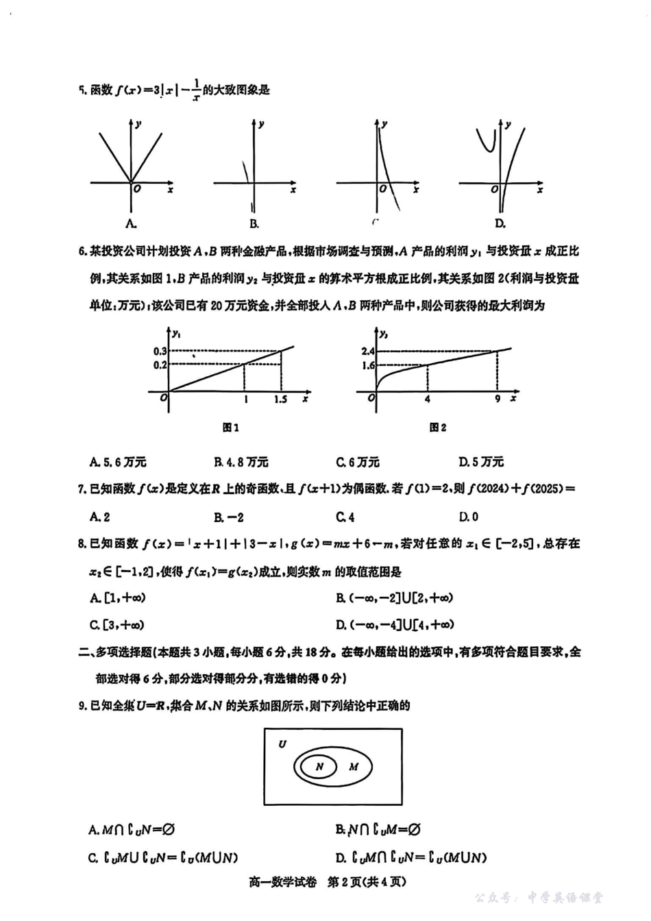 2025-2026武汉部分重点高中高二期中联考数学试卷.pdf_第2页