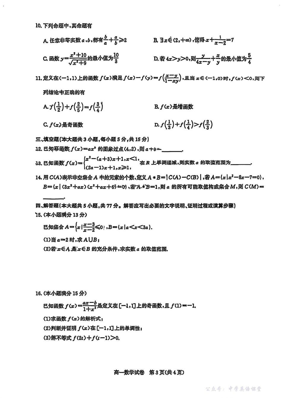 2025-2026武汉部分重点高中高二期中联考数学试卷.pdf_第3页
