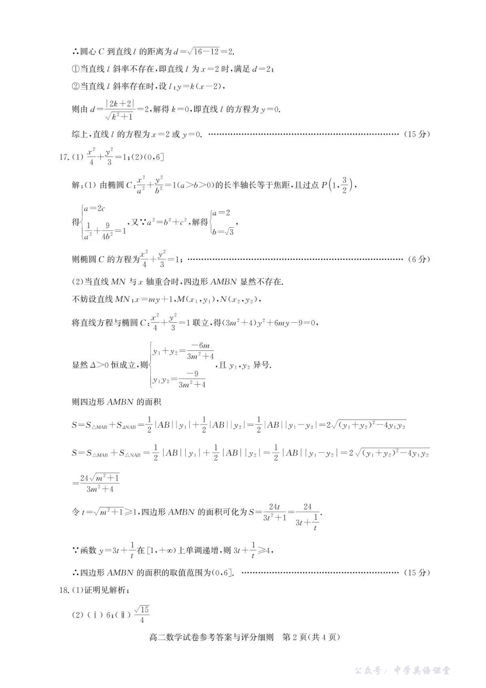 2025-2026武汉部分重点高中高二期中联考数学试卷答案.pdf_第2页