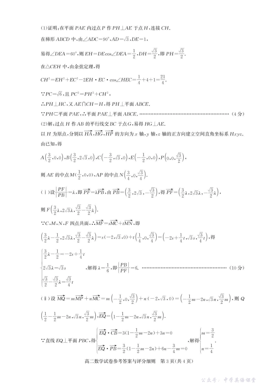 2025-2026武汉部分重点高中高二期中联考数学试卷答案.pdf_第3页