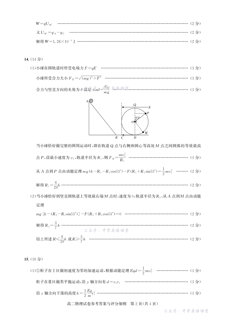 2025-2026武汉部分重点高中高二期中联考物理答案.pdf_第2页