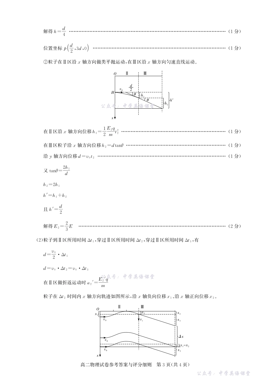 2025-2026武汉部分重点高中高二期中联考物理答案.pdf_第3页