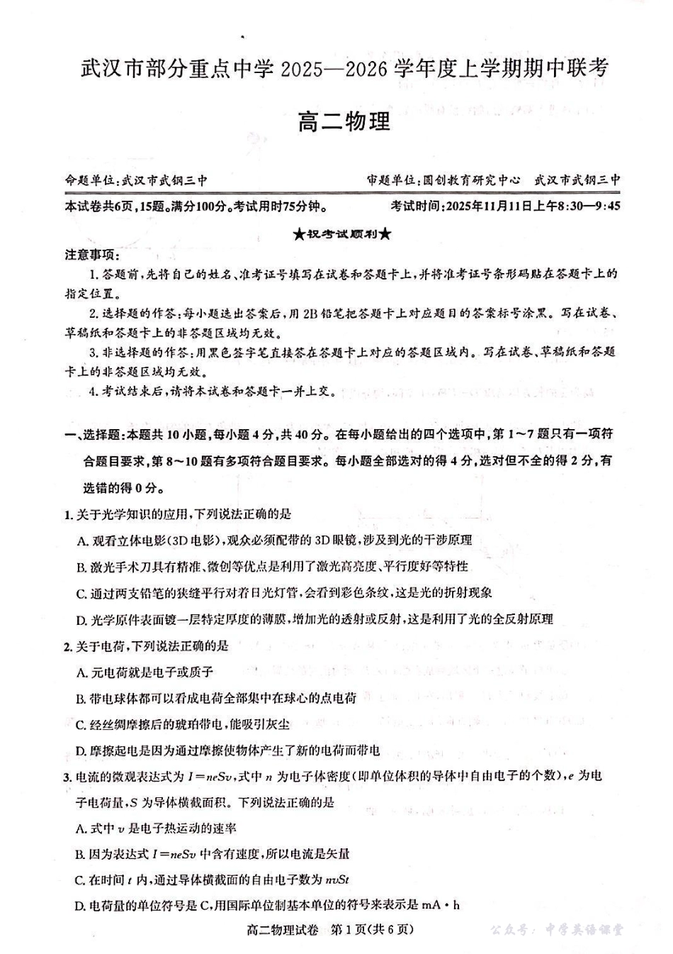 2025-2026武汉部分重点高中高二期中联考物理试卷.pdf_第1页