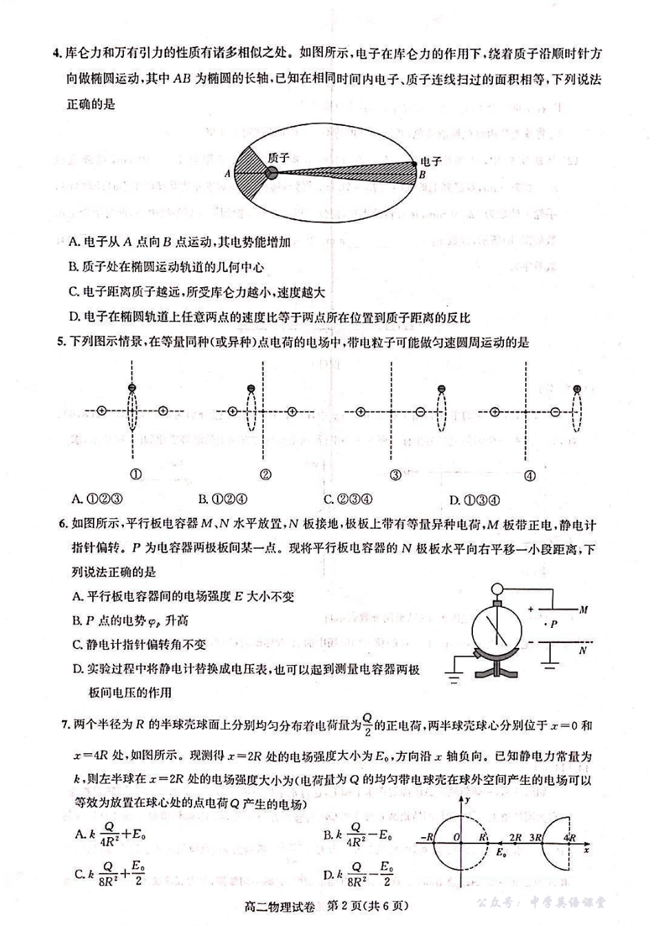 2025-2026武汉部分重点高中高二期中联考物理试卷.pdf_第2页